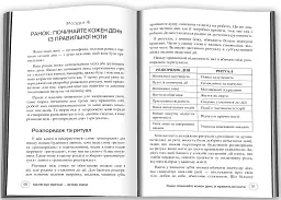 Маленькі звички, великі зміни - мініатюра 3