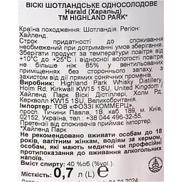 Віскі Highland Park Harald 40% 0.7 л в подарунковій коробці   - мініатюра 11