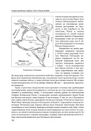Історія цивілізації. Україна. Том 4. Козацька доба (середина XVIІ – XVIII ст.) - мініатюра 18