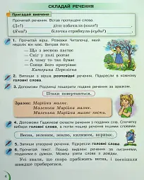 Українська мова та читання 2 клас. Посібник. Частина 6 - мініатюра 4