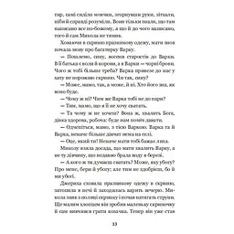 Микола Джеря - Іван Нечуй-Левицький (978-966-10-4996-2) - мініатюра 15