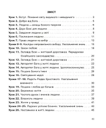 Християнська етика. Робочий зошит. 3 клас. Видання 3-є, доповнене і перероблене - мініатюра 8
