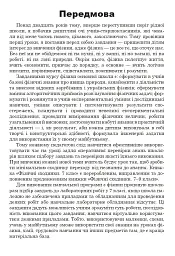 Фізичні сходинки. 7 клас. Методичний посібник - Андрій Сичак - мініатюра 2