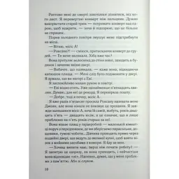 Книга Не дозволяй їй залишатися - Нікола Сандерс КСД (9786171518919) - мініатюра 10