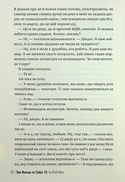 Жінка з каюти № 10 - мініатюра 12
