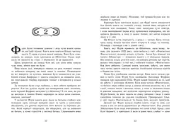 Сторінки світу. Простір бібліомантії. Книга 1 - Кай Маєр (Ч1187001У) - мініатюра 7
