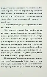 Цієї зими - Еліс Осман - мініатюра 6