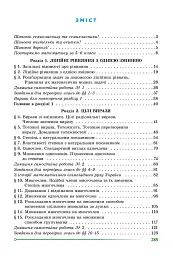 Алгебра. 7 клас - Олександр Істер - мініатюра 2