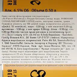 Уцінка. Пиво St.Pierre Blonde світле 6.5% 0.5 л з/б - мініатюра 5