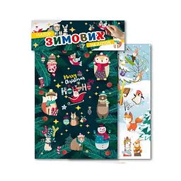 Набір зимових наклейок "Merry Christmas" Апельсин НС-А5-11-3