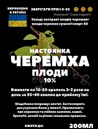 Настоянка на плодах ягодах черемхи 200 мл - мініатюра 3