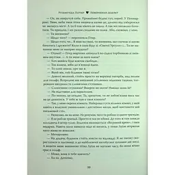 Повернення додому - Розамунда Пілчер Видавництво РМ (9786178426064) - мініатюра 9