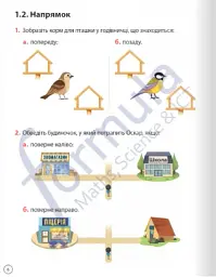 Математика. 1 клас. Робочий зошит. Частина 1 - мініатюра 4