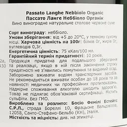 Уцінка. Вино Luca Bosio Passato Langhe Nebbiolo Organic 14.5% червоне сухе 0.75 л - мініатюра 4