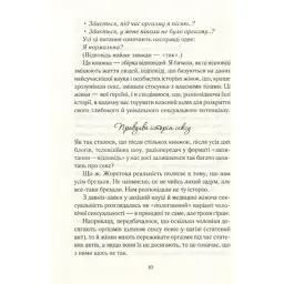 Книга Як бажає жінка. Правда про сексуальне здоров'я - Емілі Наґоскі КСД (9786171502697) - мініатюра 10