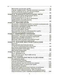 Математика. 5-6 клас. Збірник задач - мініатюра 3