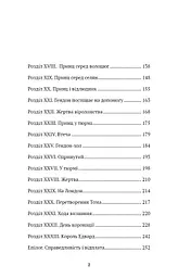 Принц і злидар - мініатюра 5