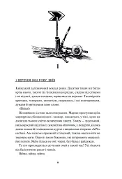 Діти вогненного часу - мініатюра 3