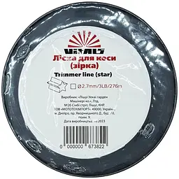 Волосінь для тримерів у бухті Vitals 2.7 мм x 3LB 276 м зірка (67382) - мініатюра 3
