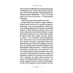 Книга Око світу - Галина Пагутяк А-ба-ба-га-ла-ма-га (9786175852286) - мініатюра 4