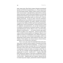 Книга Проростання - Таня Стус Yakaboo Publishing (9786178222567) - мініатюра 7