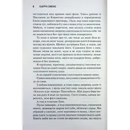 Книга Американська королева. Книга 1 - Сьєрра Сімоне КСД (9786171518001) - мініатюра 5