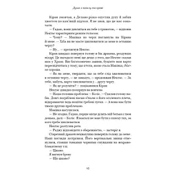 Кров і попіл: Душа з попелу та крові - Дженніфер Л. Арментраут BookChef (9786175483497) - мініатюра 10