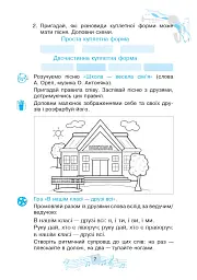 Музичне мистецтво. 3 клас. Робочий зошит - мініатюра 7