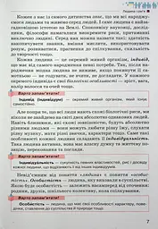 Україна і Світ. Вступ до історії та громадянської освіти 6 клас - мініатюра 3