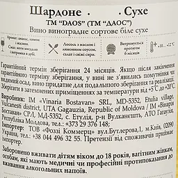 Вино Bostavan DAOS Reserve Chardonnay, 13%, 0,75 л (755061) - мініатюра 3