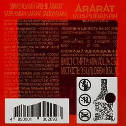 Бренді Арарат Васпуракан 15 yo 40% 0.5 л, в коробці (457075) - мініатюра 6