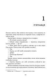 Убивчий місяць. Детектив Гаррі Голе. Книга 13 - Ю Несбьо - мініатюра 11