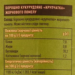 Борошно кукурудзяне Лавка традицій Крупчатка 1 кг (710767) - мініатюра 5