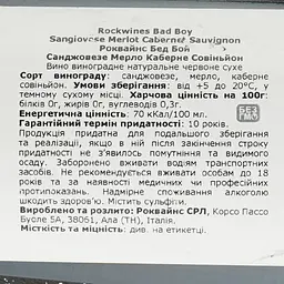 Вино Rock Wines Bad Boy Toscana IGT Sangiovese Merlot Cabernet Sauvignon, червоне, сухе, 0,75 л - мініатюра 3