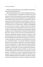 Я іду до психолога - Катерина Гольцберг - мініатюра 6