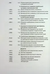 Українська етимологія - Марія Скаб - мініатюра 4