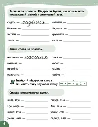 Літній тренажер. Українська мова. Я йду в 5 клас - мініатюра 2