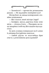 Агата Містері. Меч короля Шотландії. Книга 3 - Стів Стівенсон - мініатюра 7