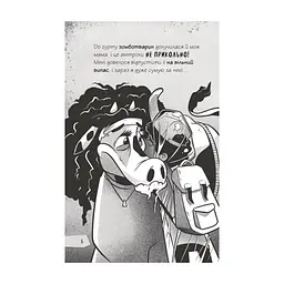 Книга Протистояти му-узиці! (Щоденники зомбі #2) - Ґай Едмондс, Метт Зеремес Vivat (9786176907039) - мініатюра 7