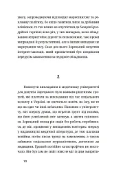 У сніговому полоні - Анатолій Дністровий - мініатюра 7