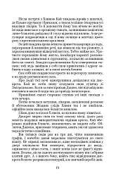 Дискрет - Метт Кауліц - мініатюра 12