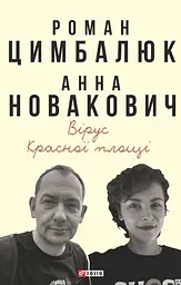 Вірус Красної площі