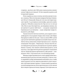 Книга Під зоряним небом - Михайло Грушевський Vivat (9786171706729) - мініатюра 8