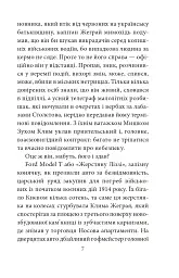 Мертві птахи падають у небо. Помилка капітана Жеграя - мініатюра 5