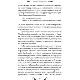Михайло Чарнишенко, або Україна вісімдесят років тому - Пантелеймон Куліш /зі зрізом/  - мініатюра 9