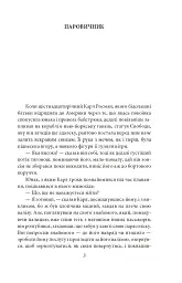 Америка - Франц Кафка - мініатюра 4