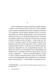 Захар Беркут - Іван Франко - мініатюра 2