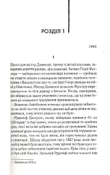 Багач, бідняк - мініатюра 5