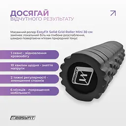 Масажний ролер EasyFit Solid Grid Roller Mini 30 см чорний - мініатюра 7