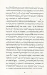 Книга Жорж Алієніст Калеб Карр українською мовою kni0003129 - мініатюра 8